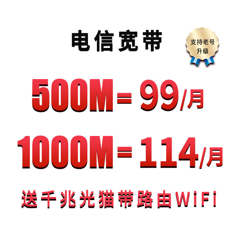 中国电信北京电信宽带办理上门安装有线电视单包年长期无线套餐 500m
