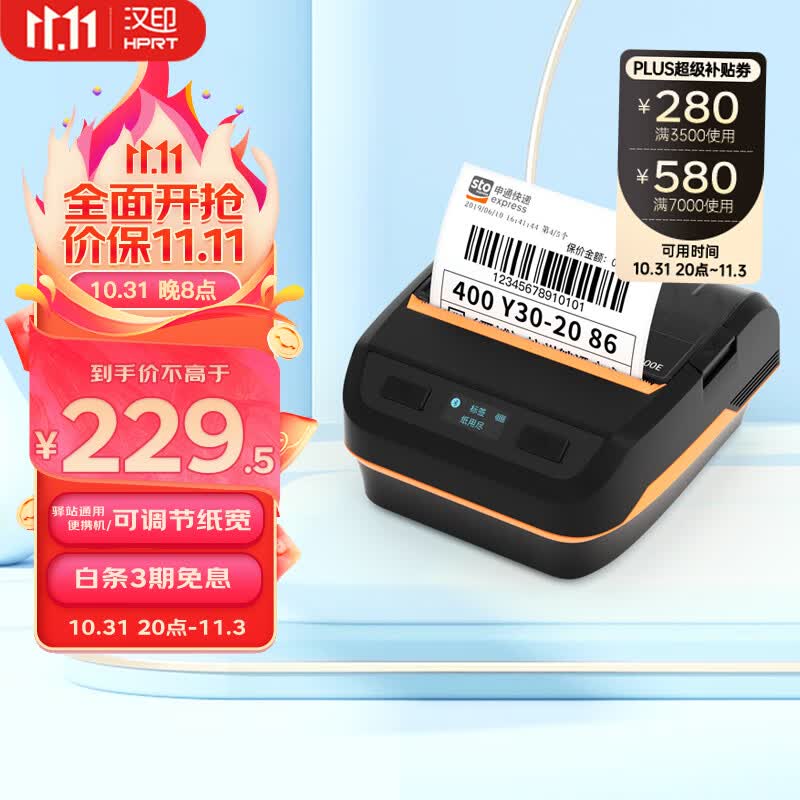 汉印(HPRT)A300E便携式快递单手机蓝牙通用热敏打印机 入库标签取件码电子面单菜鸟驿站打单机怎么看?