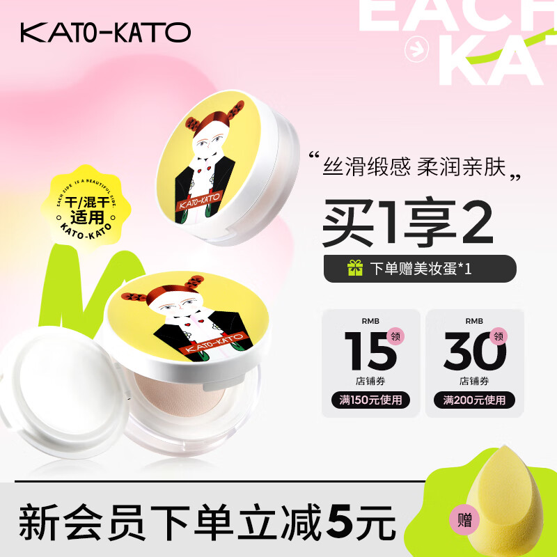 KATO-KATO多云转雾控油散粉内带粉扑轻薄透气裸妆毛孔隐形持久定妆 柔焦蜜粉N01 (Maiko联名限定版)