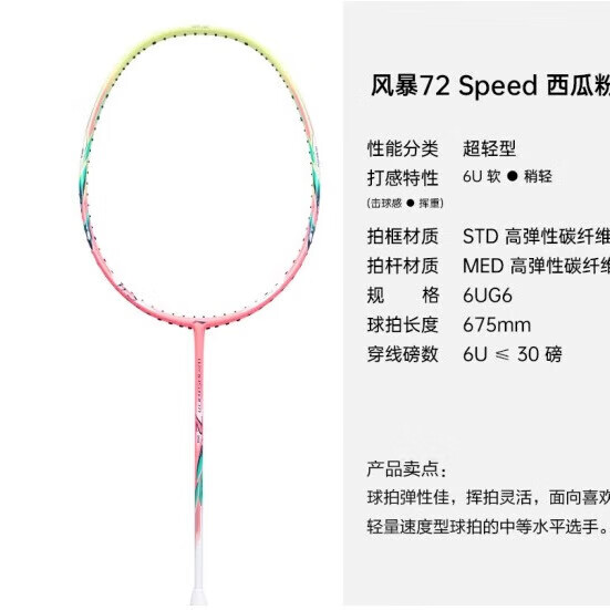李宁 LI-NING WS72羽毛球拍 超轻6U