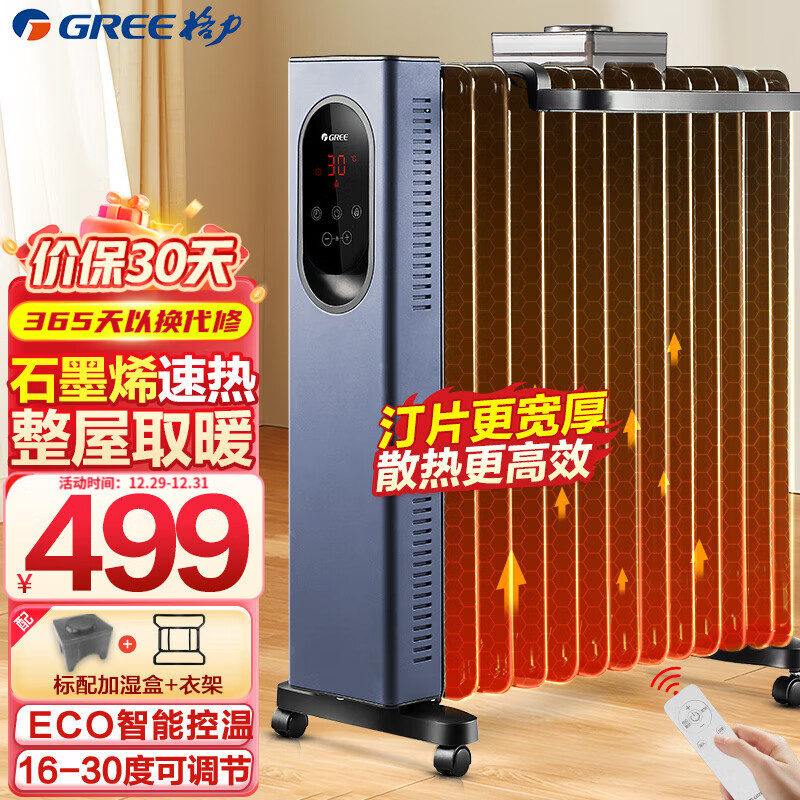 格力（GREE） 电油汀取暖家电暖气片加宽13片油汀电热油汀加热石墨烯取暖器家用电暖器 NY23-X6022B