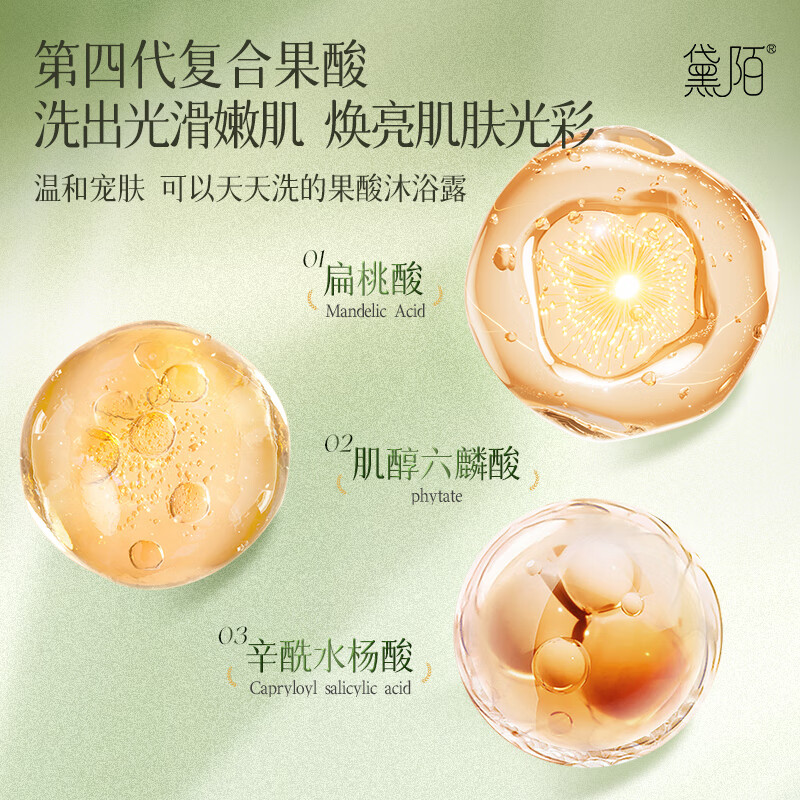 黛陌【直播专享】果酸沐浴露去角质控油净痘去鸡皮持久留香沐浴乳 柠檬雪松香（魅我无界） 330ml