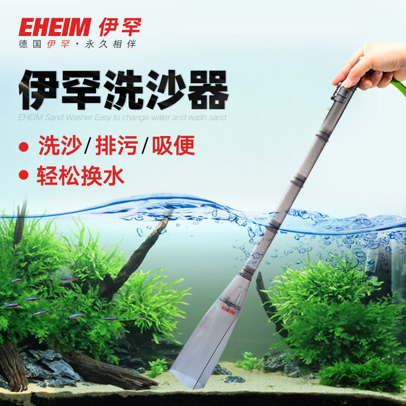 伊罕（EHEIM）電動(dòng)洗沙器魚缸清潔器自動(dòng)沙礫吸魚便免換水器洗砂器 伊罕手動(dòng)換水器