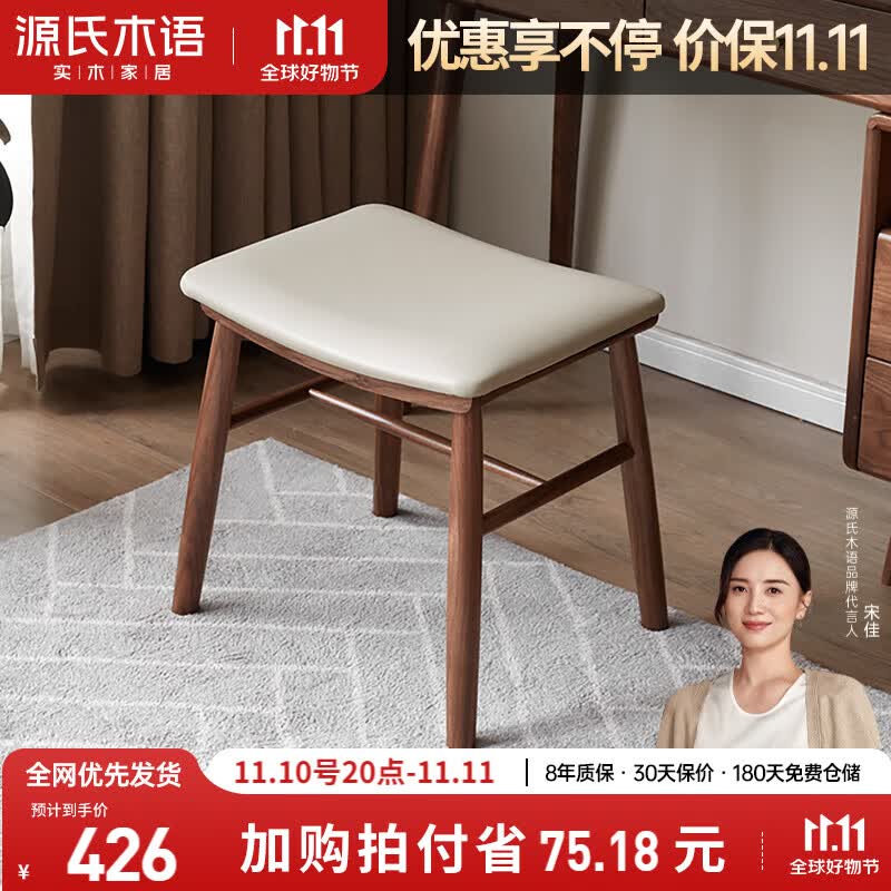 源氏木语实木化妆凳简约梳妆凳软包板凳家用方凳布艺换鞋凳 黑胡桃皮艺米白色470*370*455mm使用感如何?