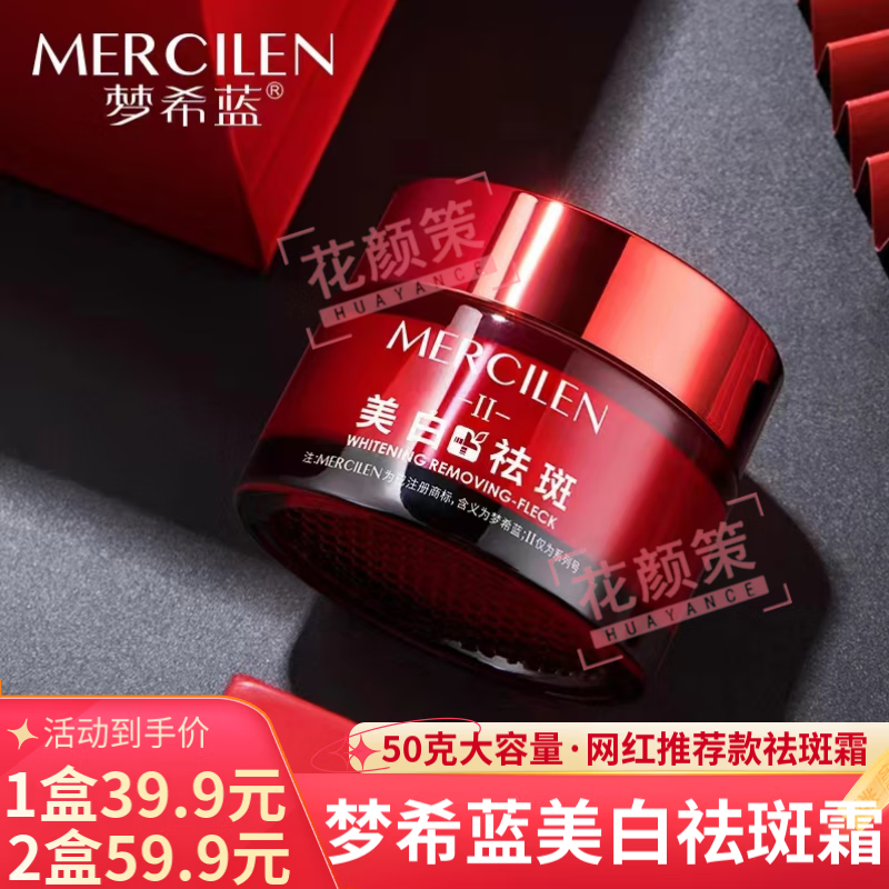 梦希蓝美白祛斑霜淡化减少斑沉淀v7水光懒人素颜霜美白霜面霜男女士