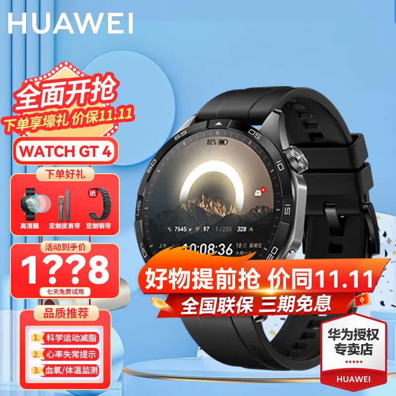 【陀飞轮表盘】华为手表watch gt4运动智能两周续航蓝牙通话防水男女电话血氧监测AX智能3pro 46MM曜石黑(黑色氟橡胶表带)怎么看?