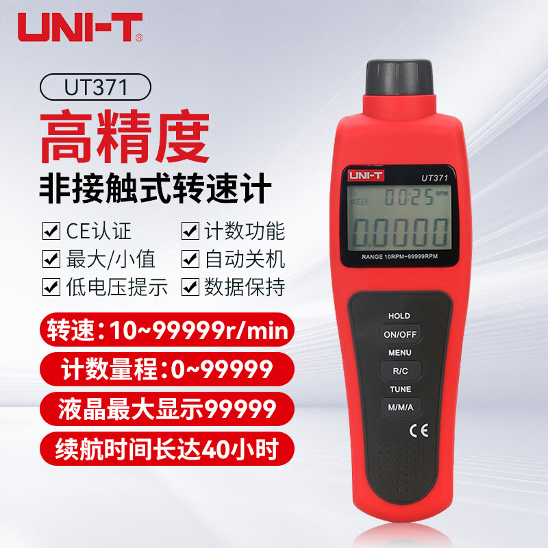 优利德（UNI-T）UT371 转速计 激光转速表 数显测量仪 手持非接触数字转速测试仪