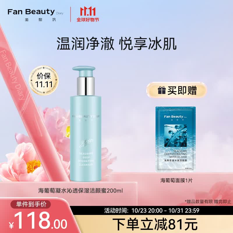 Fan Beauty Diary洁颜蜜 氨基酸洗面奶洁面乳温和清洁 200ml属于什么档次？