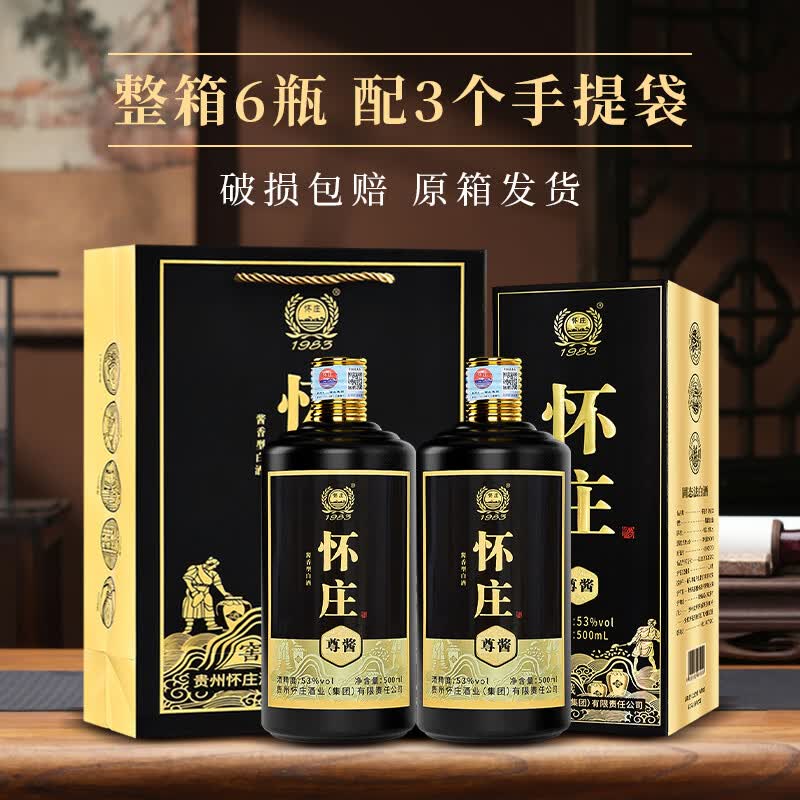 怀庄1983酒尊酱酒酱香型白酒53度6瓶礼盒装粮食高粱酒整箱装贵州酱酒 53度 500mL 6瓶 尊酱整箱原箱发货