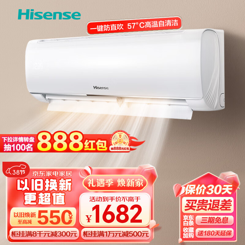 海信（Hisense）空调 大1匹/1.5匹/2匹/3匹p 速冷热 新一三级变频 大风量速冷暖 APP智能防直吹壁挂式卧室空调挂机 1.5匹 三级能效 35E290