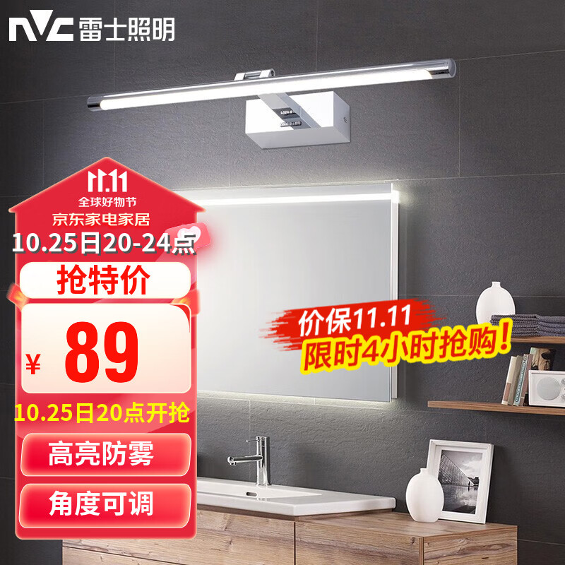 雷士（NVC） LED镜前灯浴室防水防雾卫生间壁灯简约现代灯具化妆镜灯浴室灯具 折镜银铬 8W 暖白光高性价比高么？