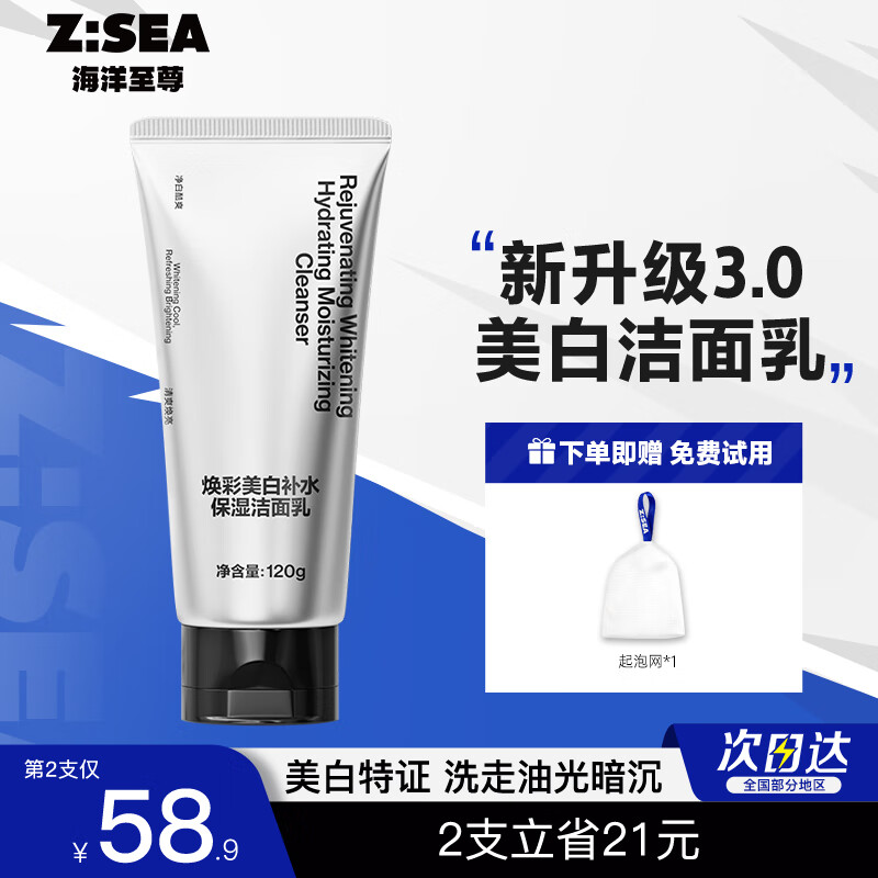 海洋至尊焕彩美白洁面乳120g洗面奶补水保湿收缩毛孔黑白头角质男士