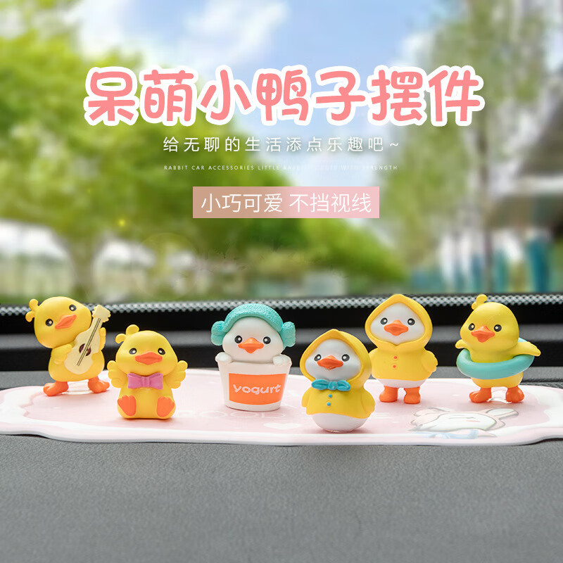 著力网红小鸭子汽车摆件2023新款创意可爱车上中控台车内装饰品公仔女