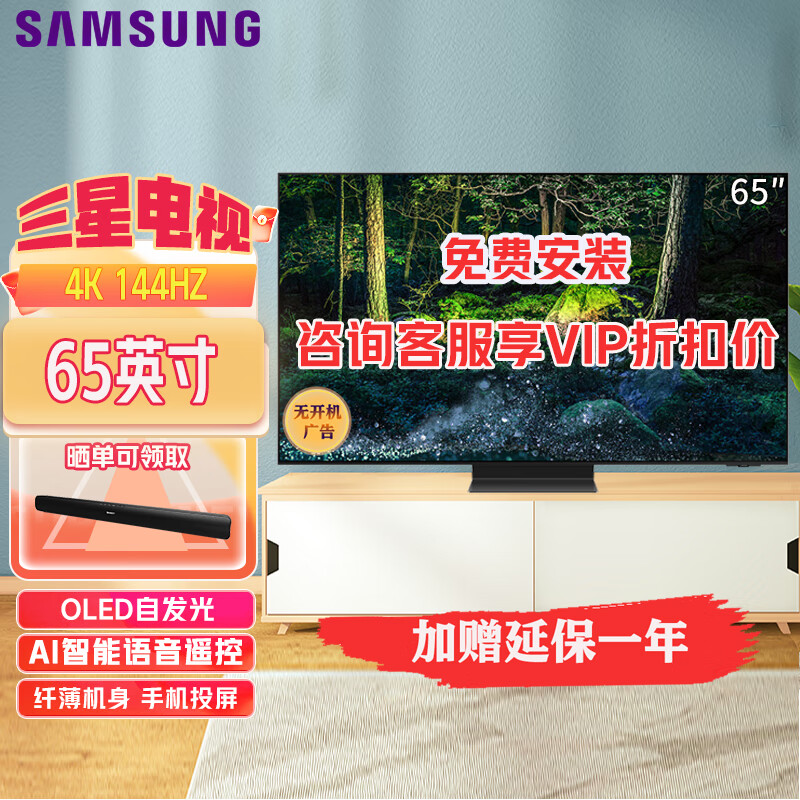 三星（SAMSUNG）新品S95Z系列 OLED全面屏量子点电视 超薄4K超高清HDR无开机广告AI智能语音护眼电视144HZ高刷新率 65英寸 QA65S95ZAJXXZ
