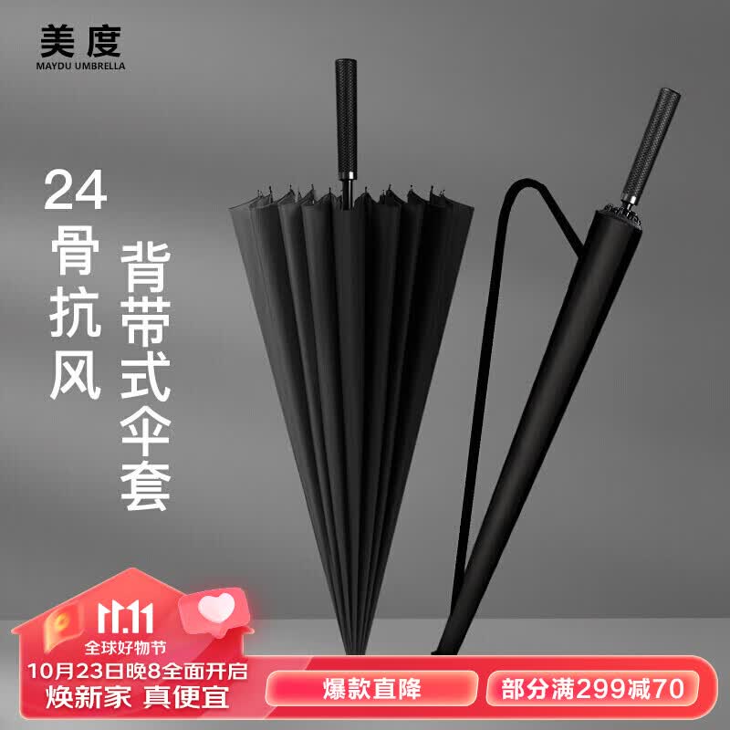 美度 24骨超大男士商务长柄晴雨伞 M5003黑色高性价比高么？