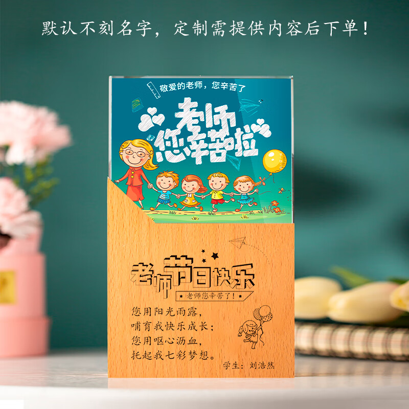 毕业礼物送老师恩师礼品纪念品刻字季给的谢师教师节男女幼儿园小学