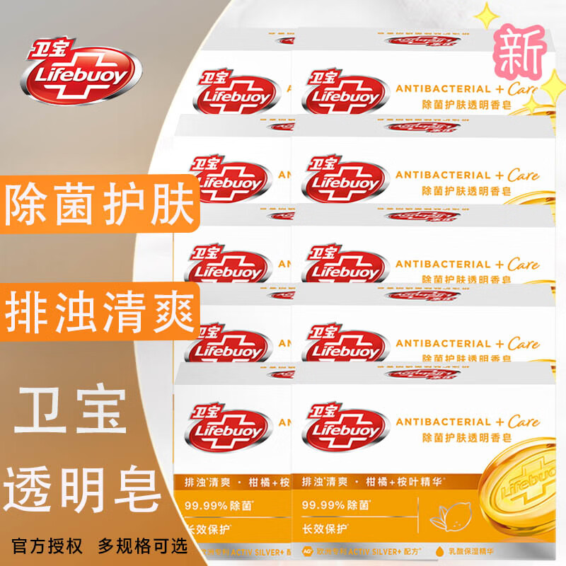卫宝 LIFEBUOY卫宝透明香皂清螨除菌排浊护肤清爽保湿 排浊清爽105g*10块
