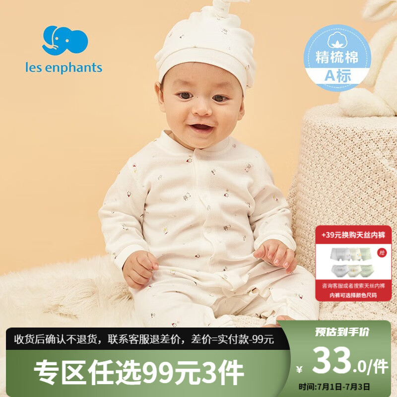 丽婴房（Les enphants）童装婴儿衣服男女宝宝连身装可爱舒适连体衣秋款 70cm/6个月