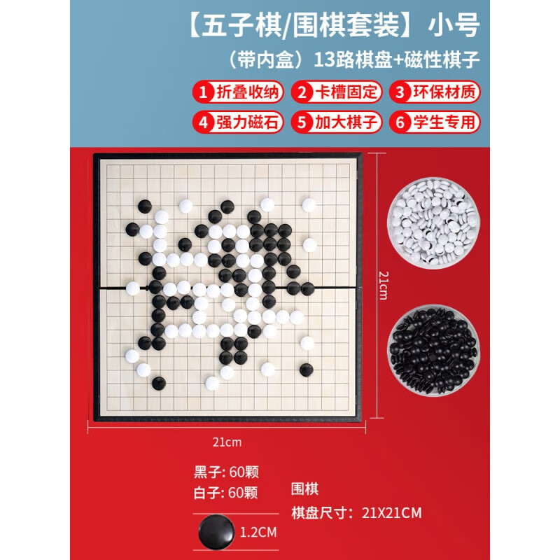 pubk五子棋围棋儿童初学套装学生玩具带磁性黑白棋便携棋盘二合一 21c