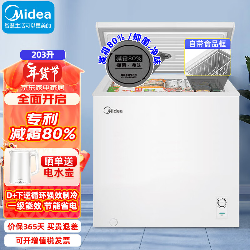 美的（Midea）家用203升小型 冷藏冷冻单温转换母乳食材储藏保鲜冷柜 一级能效节能减霜冰箱BD/BC-203KMB(E)高性价比高么？