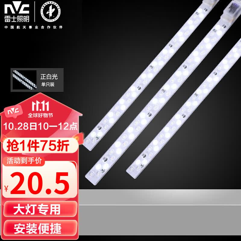 雷士（NVC）LED条形灯板磁铁吸附灯条吸顶灯光源灯板18瓦白光（可并联）属于什么档次？