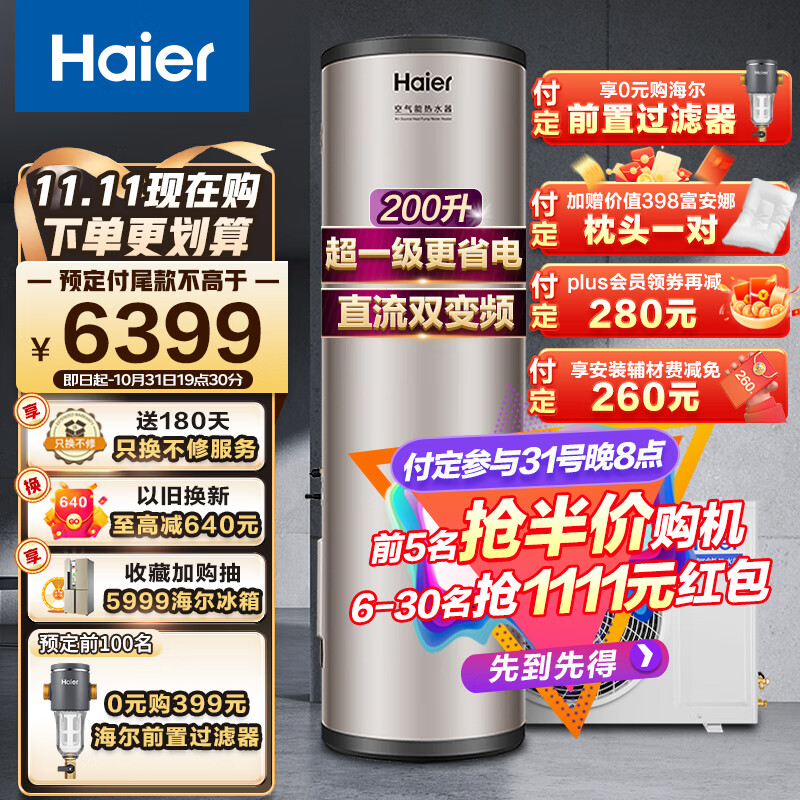 海尔（Haier）一级能效空气能热水器200升家用75℃净水洗智能商用热泵新能源安全节能省电全维超导中央热水 200升超1级节能80℃净水洗【双变频】属于什么档次？