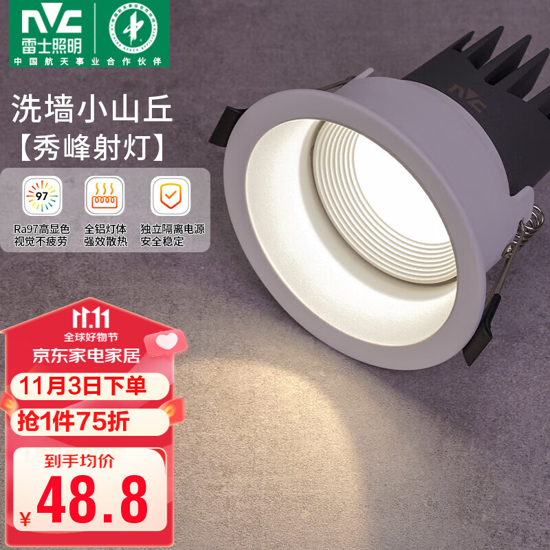 雷士（NVC）LED射灯家用嵌入式背景墙防眩洗墙小山丘铝材白色7瓦暖白【秀峰】使用感如何?