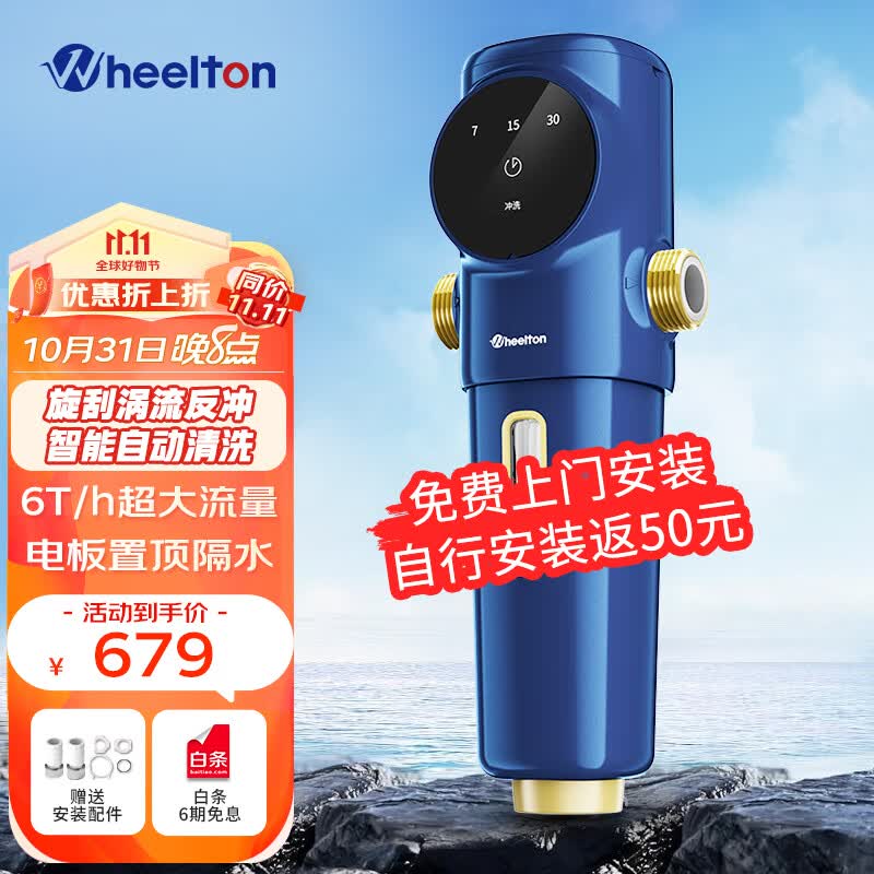 惠尔顿（WHEELTON） 前置过滤器全自动清洗全屋净水器家用反冲洗自来水过滤器P0063 智能自动旋刮清洗 智能自动反冲使用感如何?