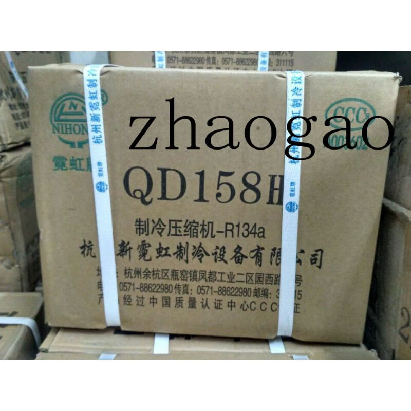 霓虹冷柜压缩机qd142h(280w)qd158h(330w)r134a qd142h280w