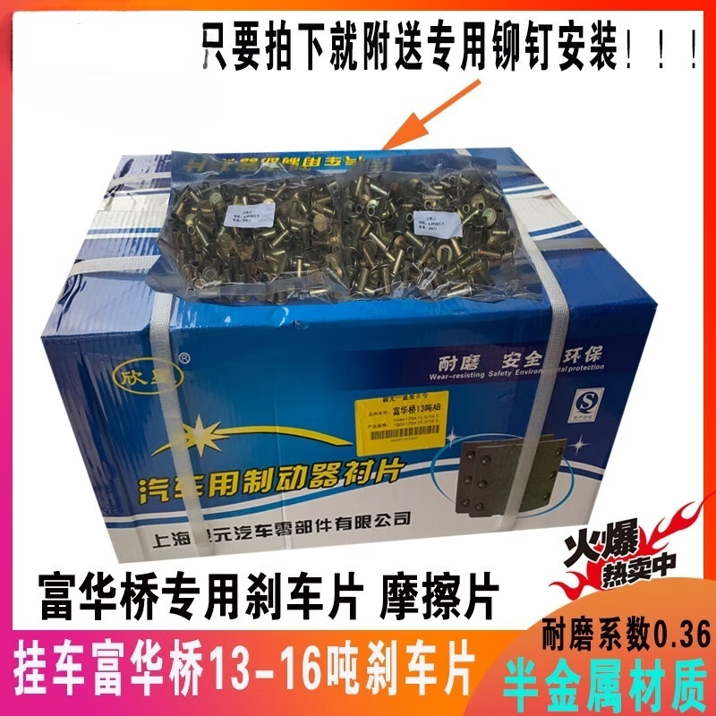 乐兰达半挂车富华桥半金属刹车片富华13吨16吨精品厚度18.