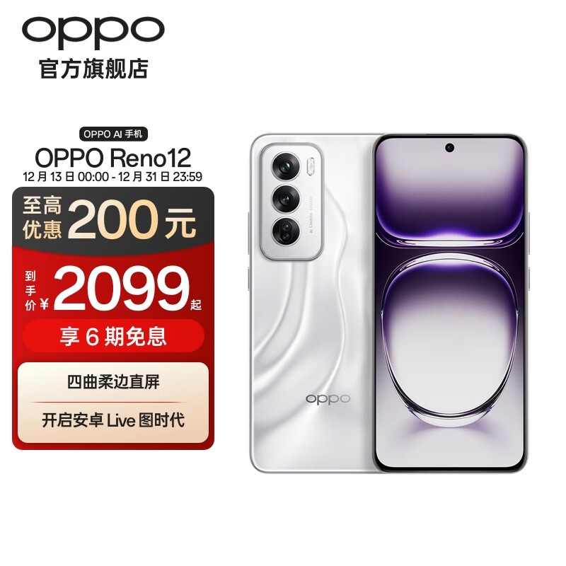 OPPO Reno12  Сֱ 8250ٰ콢о ʵƬ  5G AIֻ ǧ 12GB+256GB ׼ʵ1999Ԫ