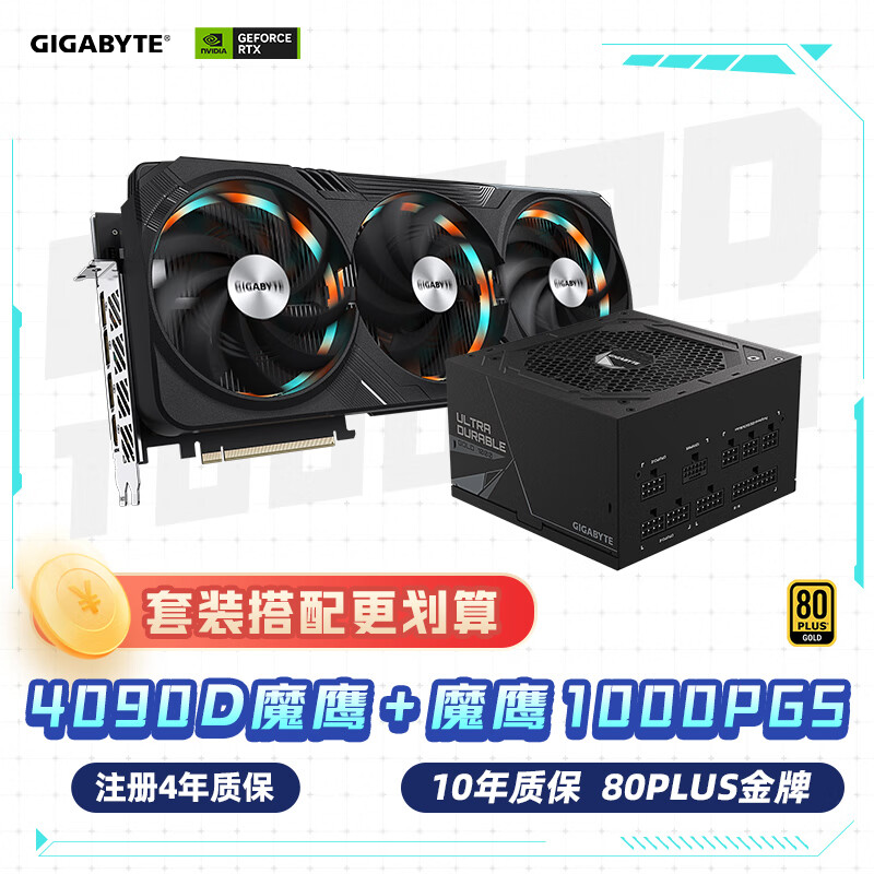 技嘉（GIGABYTE）魔鹰4090D Gaming OC显卡+1000W金牌电源套装