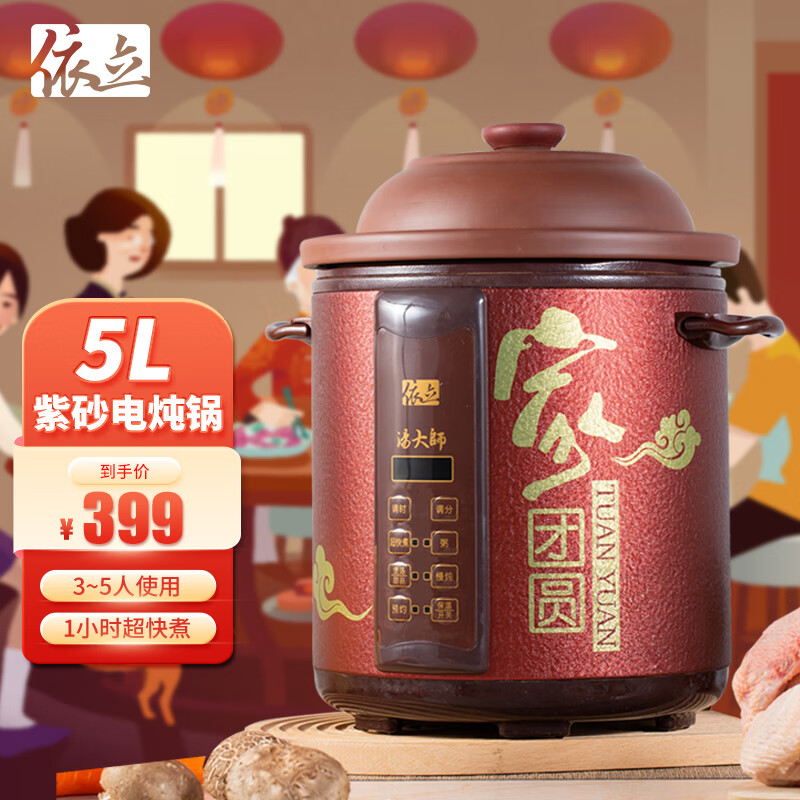 依立（YILI）大容量紫砂电炖锅大功率快速沸腾煮粥神器煲汤锅电砂锅紫砂炖锅预约定时 TBJ5-1