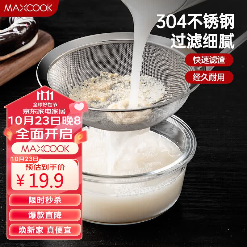 美厨（maxcook）漏勺 304不锈钢深网漏 线漏捞勺 30目网漏 15cm MCCU2465怎么样,好用不?