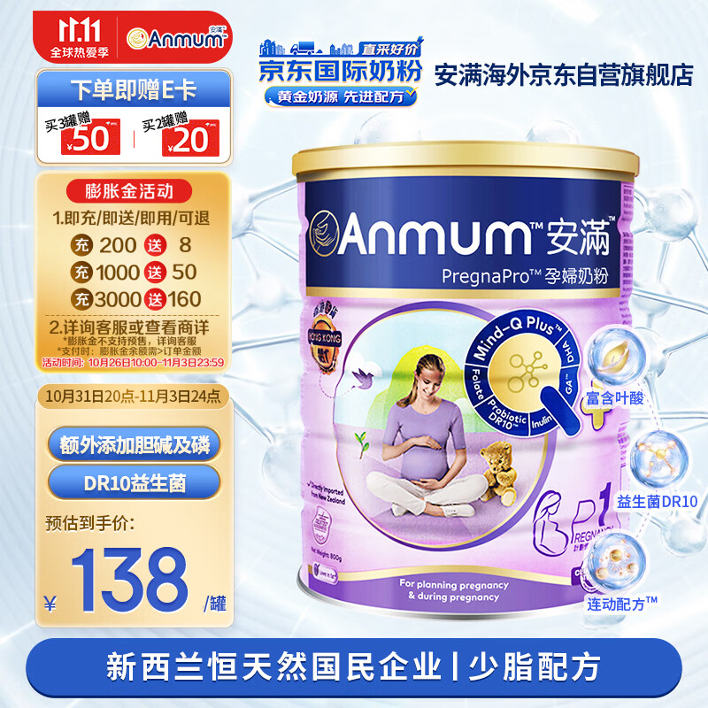安满（Anmum）孕妇奶粉P1备孕期孕期叶酸奶粉800g/罐新西兰原装进口 智孕宝港版