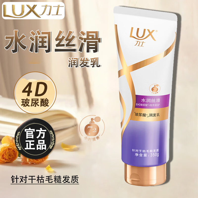 力士护发素4D玻尿酸350g润发乳洗发水润丝滑干枯毛糙受损暗哑发质精华 水润丝滑润发乳350g【干枯毛糙】