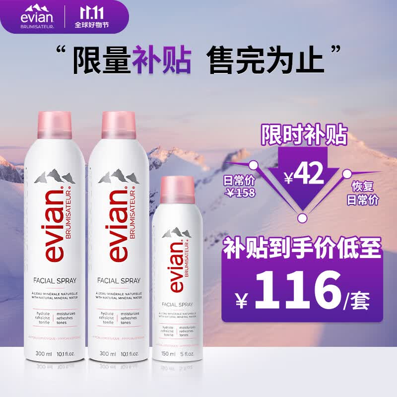 依云（evian）矿泉水喷雾套装 （300ml*2+150ml*1）补水保湿定妆爽肤水属于什么档次？