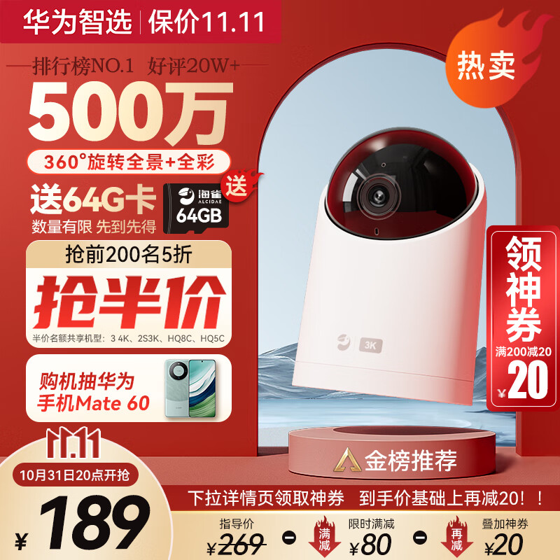 华为智选 海雀3K 500万摄像头家用监控器360度无死角带夜视全景语音手机远程家庭室内超高清全彩无线智能云台高性价比高么？