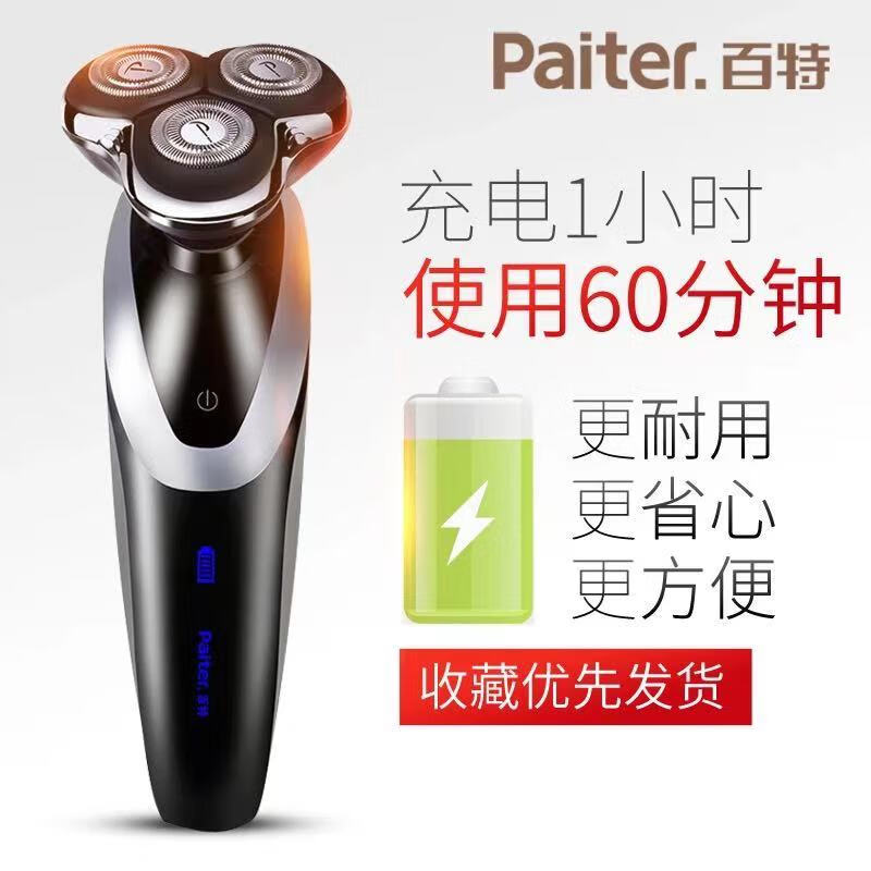 百特（paiter.）百特Paiter4d电动剃须刀充电式男士车载用全身水洗8W刮胡刀