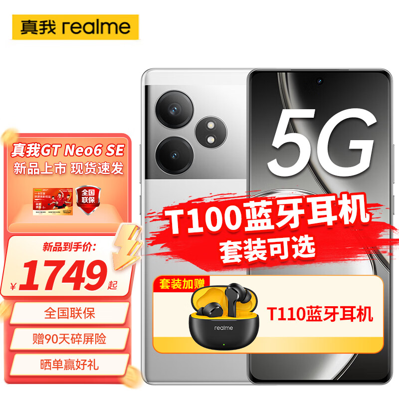 realme真我GT Neo6 SE 第三代骁龙7+旗舰芯 6000nit无双屏 5G新品手机 16GB+512GB流银骑士 官方标配