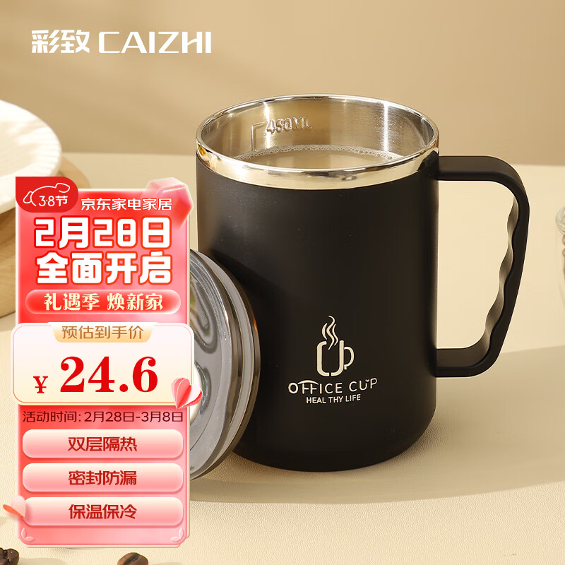 彩致（CAIZHI）304不锈钢马克杯带盖 双层防烫大容量咖啡杯学生水杯 黑色 CZ6650怎么样,好用不?