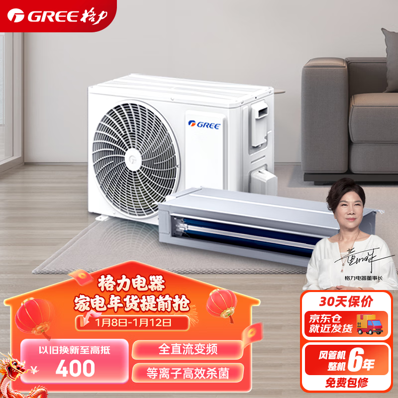 格力(GREE)中央空调 FJ风管机一拖一 1.5匹家用嵌入式空调 一级能效全直流变频冷暖 FJR3.5Pd/Cb3Nh-N1