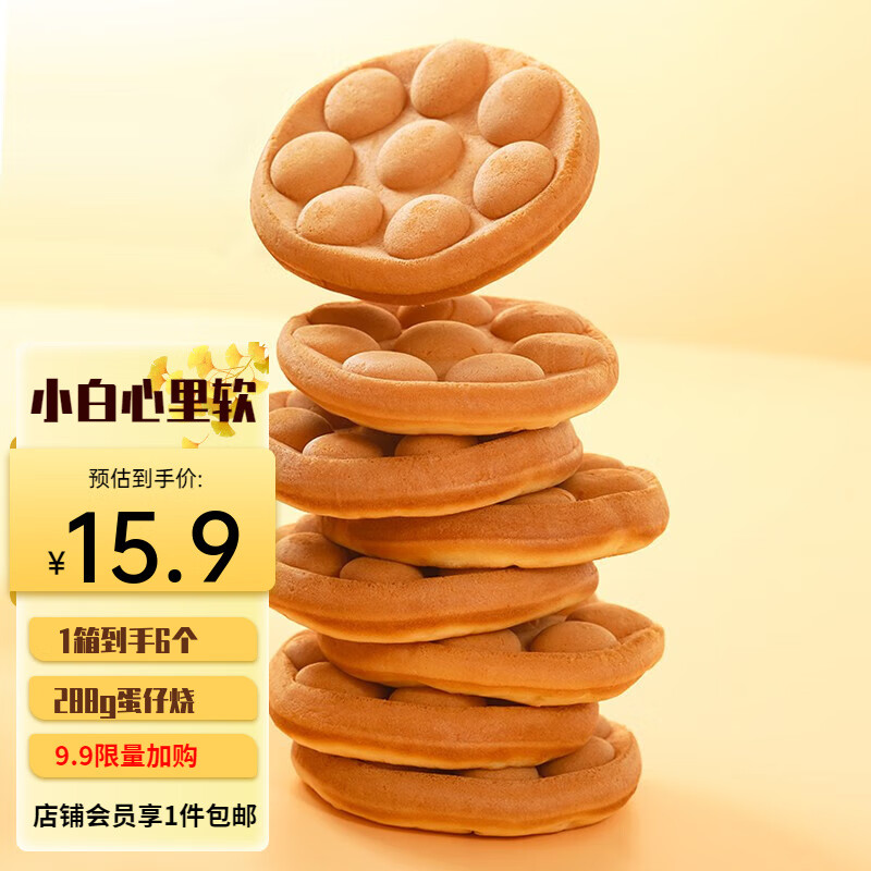 软黄油软华夫420g早餐面包办公室下午茶西式零食年货礼品 鸡蛋仔 288g