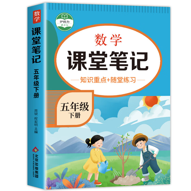 五年级下册数学课堂笔记人教版同步课本教材小学生5年级下学期学 数学