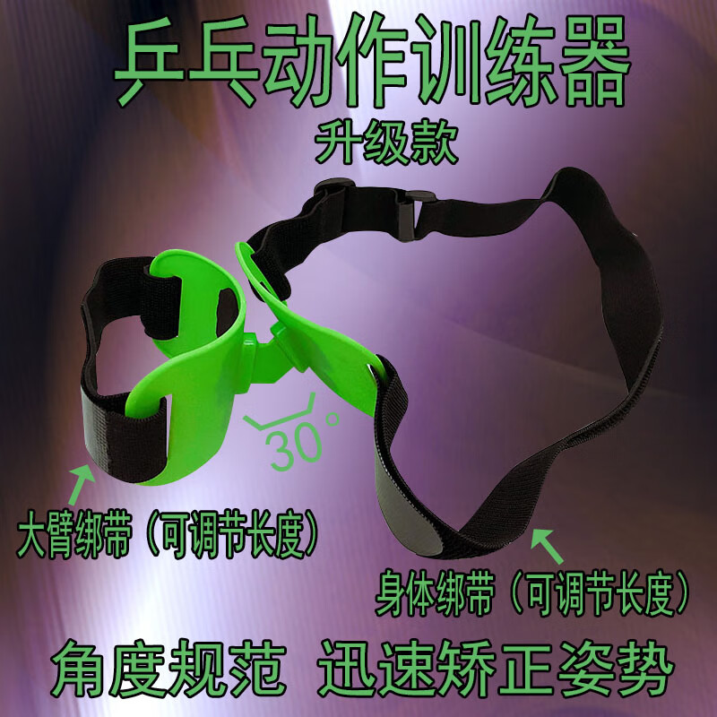 宜准2022乒乓球大臂固定器训练动作神器纠正挥拍姿势升级款配身体绑带