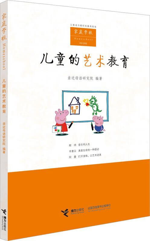 儿童的艺术教育【正版好书,下单速发】