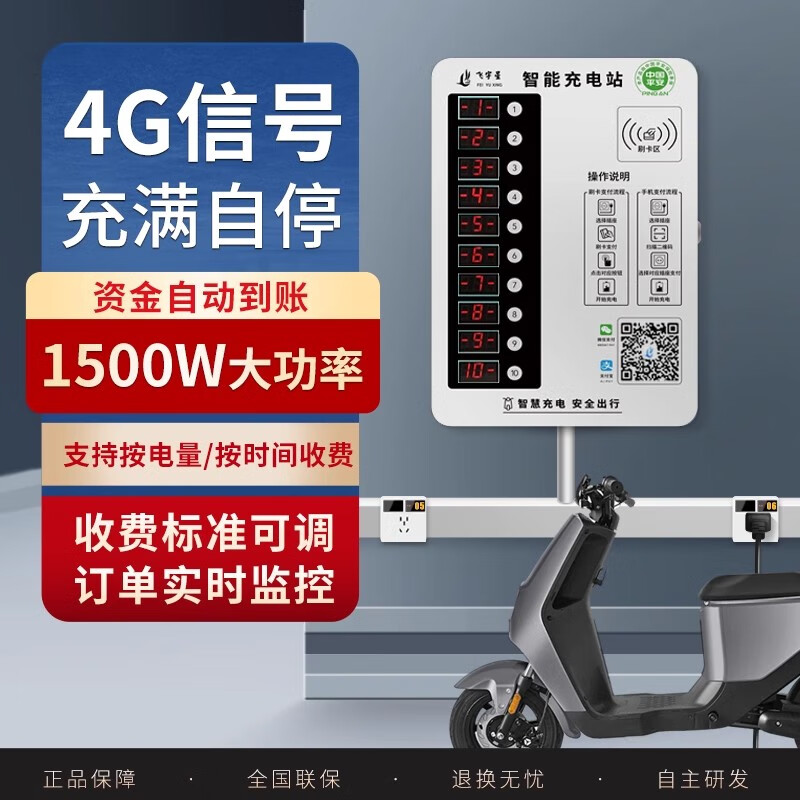 飞宇星10路电瓶车充电桩出租房防雨小区扫码智能大功率电动自行车充电