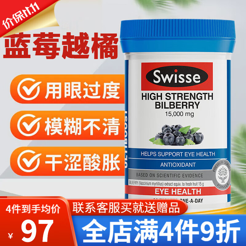 斯维诗swisse 蓝莓越橘护眼片bilberry儿童青少年保护眼睛 澳洲进口