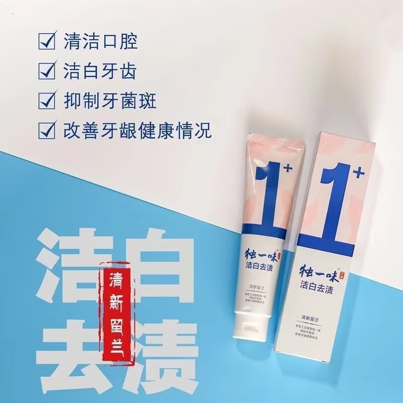 独一味美白牙膏美白亮白牙膏牙龈护理牙膏儿童小苏打牙膏 洁白去渍*3