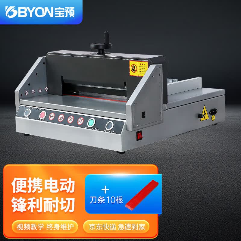 宝预(byon)云冠cd4606s全自动程控切纸机裁纸刀大型电动裁纸机标书